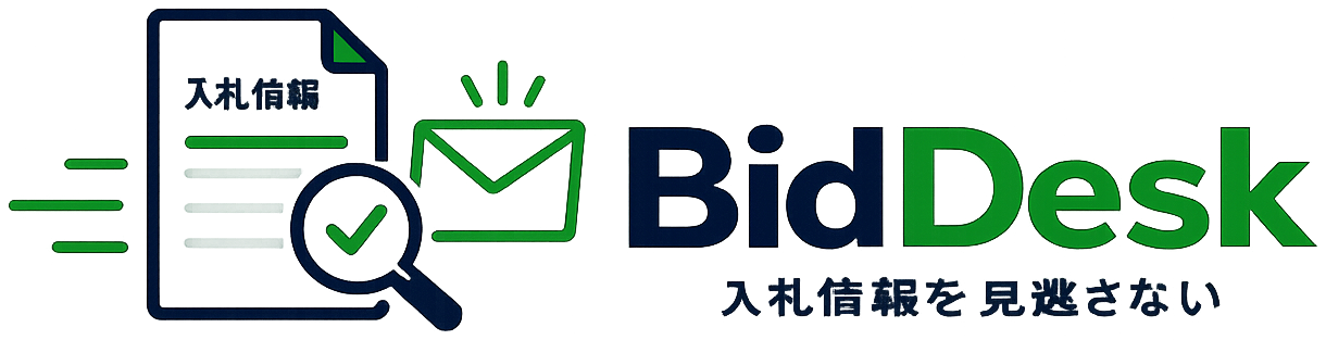 BidDesk — 入札情報を見逃さない